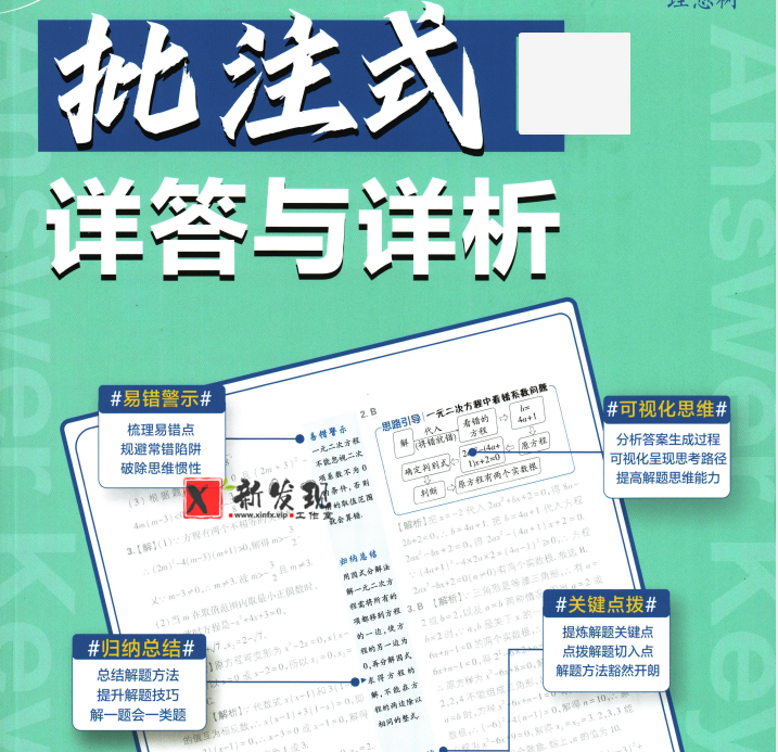 理想树《2025版初中必刷题 (全科上册) 》[最新初中教辅]-新发现工作室