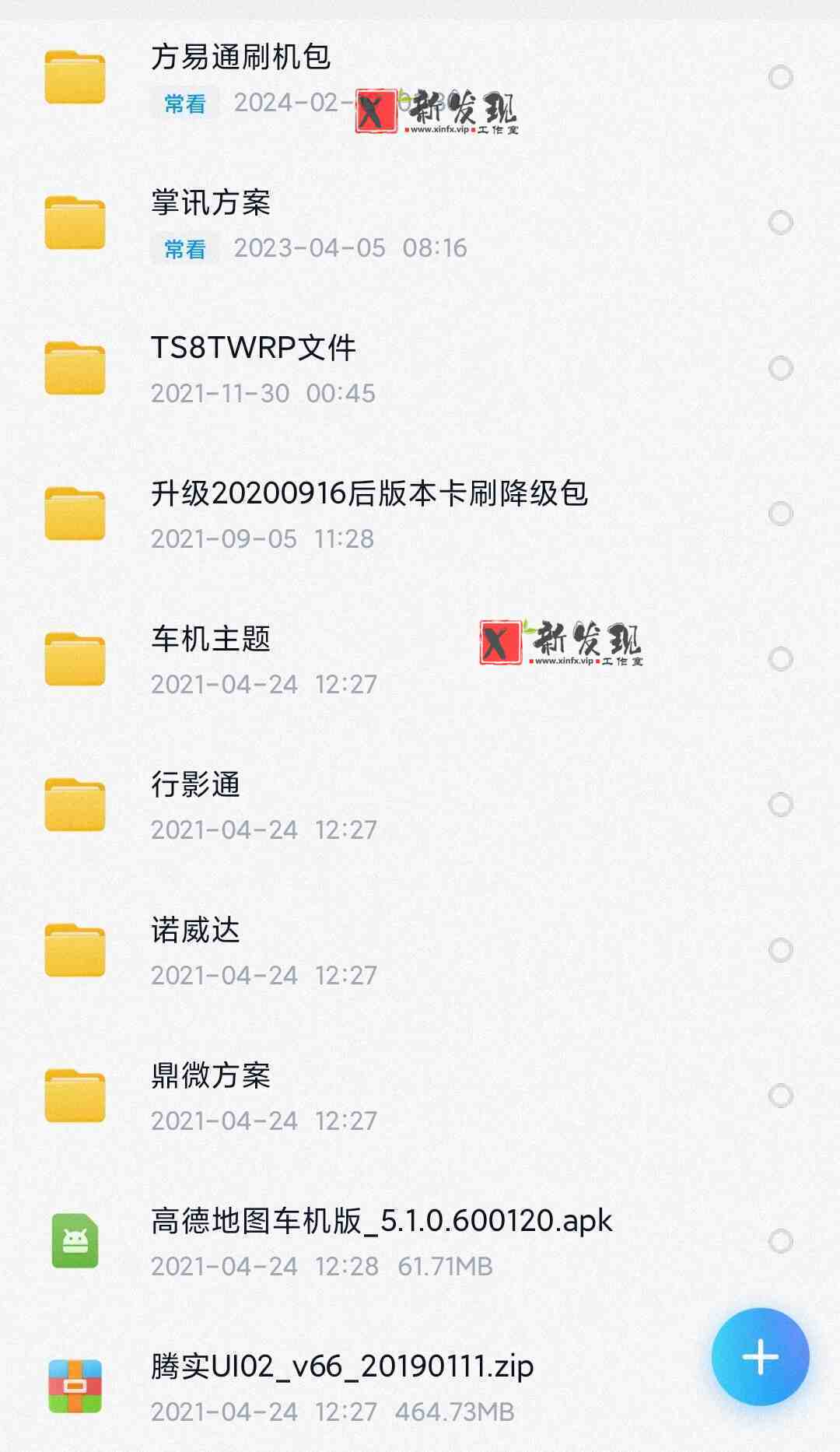 车机导航系统下载（行影通、诺威达、鼎微方案、掌讯方案、方易通、腾实）-新发现工作室