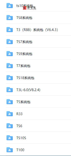 全序鼎微方案最新刷机包（TS10、TS18…）-新发现工作室