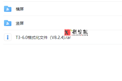 鼎微方案T3L-6.0车机刷机包-新发现工作室
