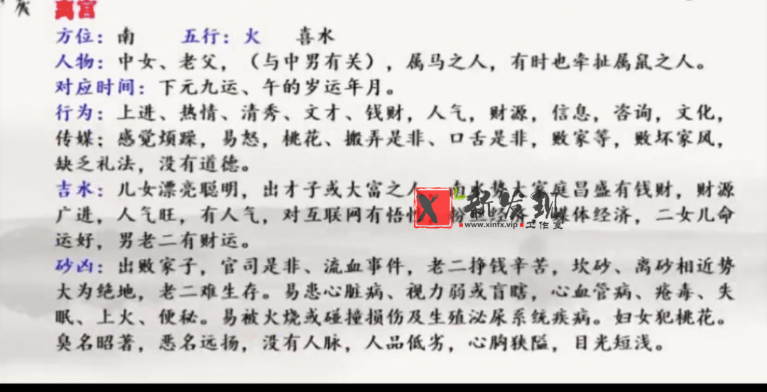 风水玄学秘术-德道《阴阳宅风水高级班》132集-新发现工作室
