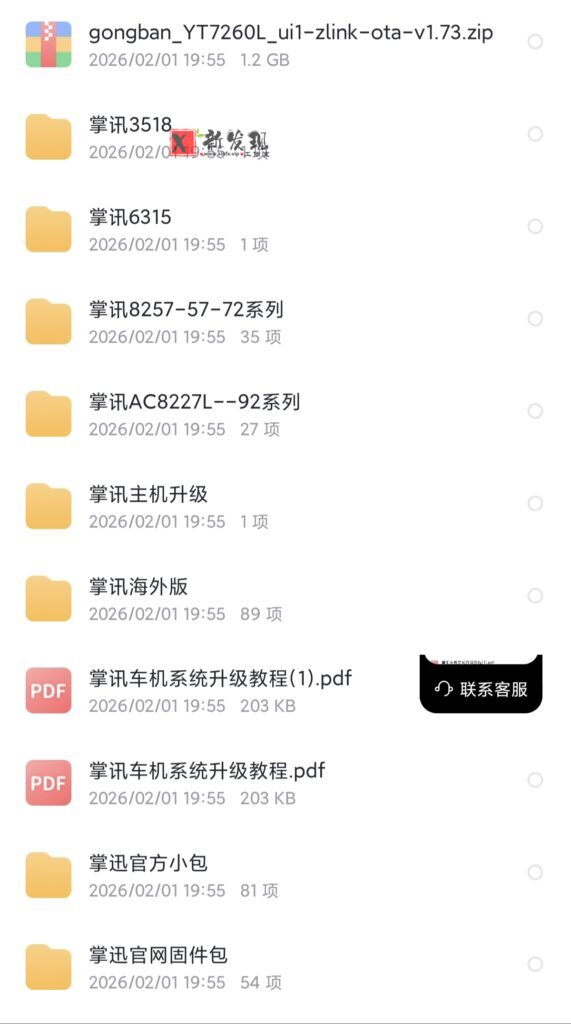 图片[1]-车机导航系统_掌讯_刷机升级固件包-新发现资源网
