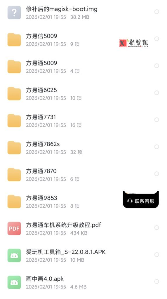 图片[1]-车机导航系统_方易通_刷机升级固件包-新发现资源网