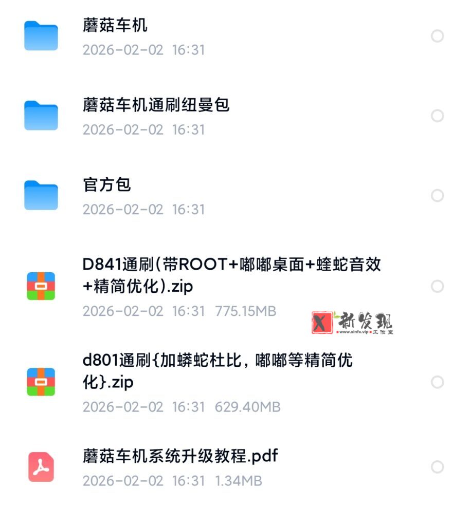 图片[1]-车机导航系统_蘑菇车机_刷机升级固件包-新发现资源网