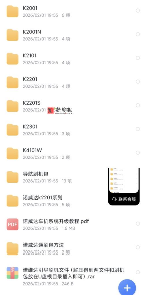 图片[1]-车机导航系统_诺威达_刷机升级固件包-新发现资源网