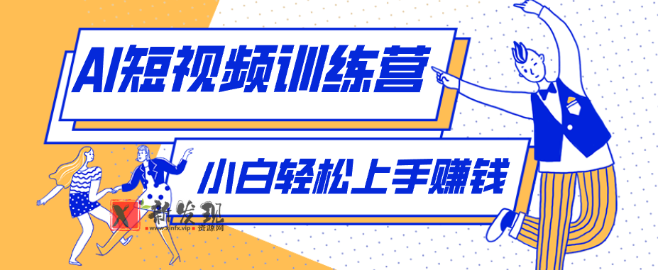 短短几秒,轻松破万赞!普通人用AI做感人故事定格漫画视频,流量是真猛!-新发现资源网