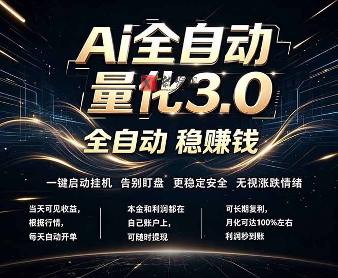 (18663期)EA黄金量化,全天无人值守,24小时不停干,小白轻松操作,日入1000+ (18663期)EA黄金量化,全天无人值守,24小时不停干,小白轻松操作,日入1000+