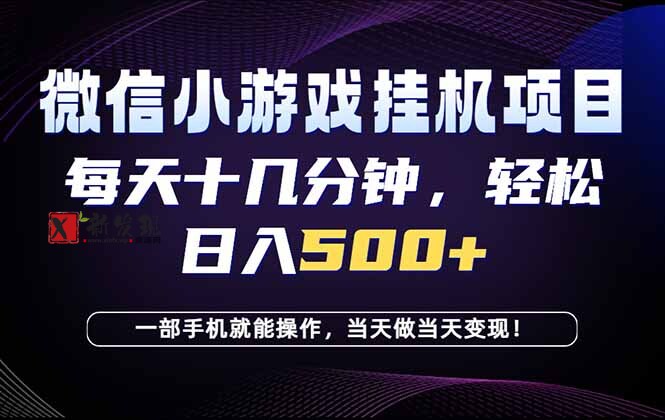 (18695期)26年副业首推:一部手机,轻松日入500+,隔天变现,长期可做! (18695期)26年副业首推:一部手机,轻松日入500+,隔天变现,长期可做!