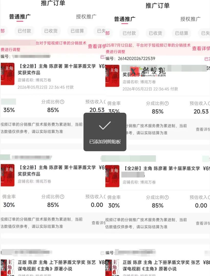 (18727期)2026AI热点书单变现课,蹭影视原著流量,AI做文案素材,三平台同步带货赚图书高佣金 (18727期)2026AI热点书单变现课,蹭影视原著流量,AI做文案素材,三平台同步带货赚图书高佣金