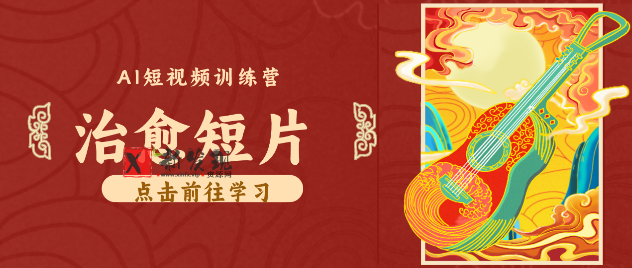 怀旧乡村治愈短片!零成本 AI 做童年动画,小众赛道轻松涨粉变现月入万元-新发现资源网