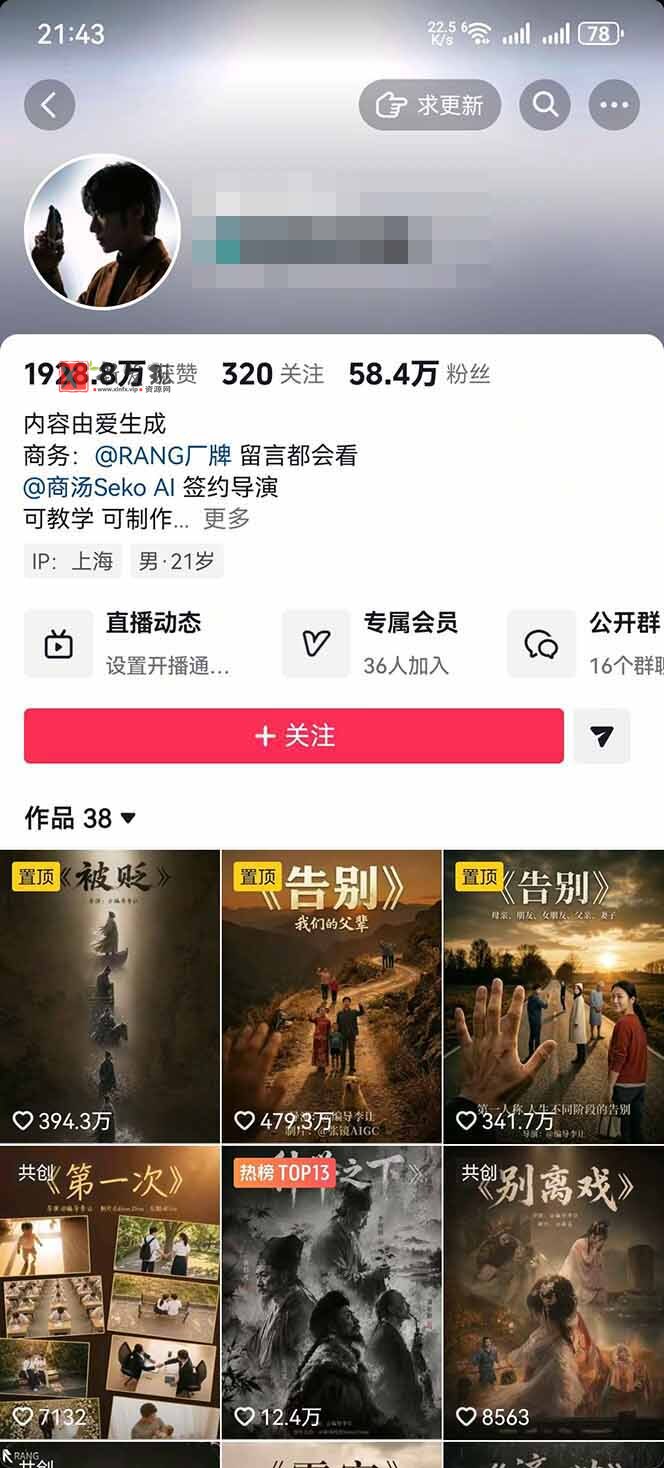 (18748期)AI温情短剧创作者变现最新玩法:视频牛逼,条条爆款,精选独家分成计划,商单收徒 (18748期)AI温情短剧创作者变现最新玩法:视频牛逼,条条爆款,精选独家分成计划,商单收徒