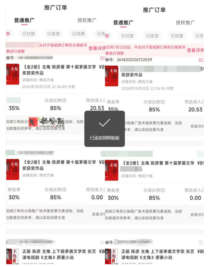最新AI书单变现实战课，学会蹭电视剧热度，追热点书籍，快速变现，出单100+，日入四位数