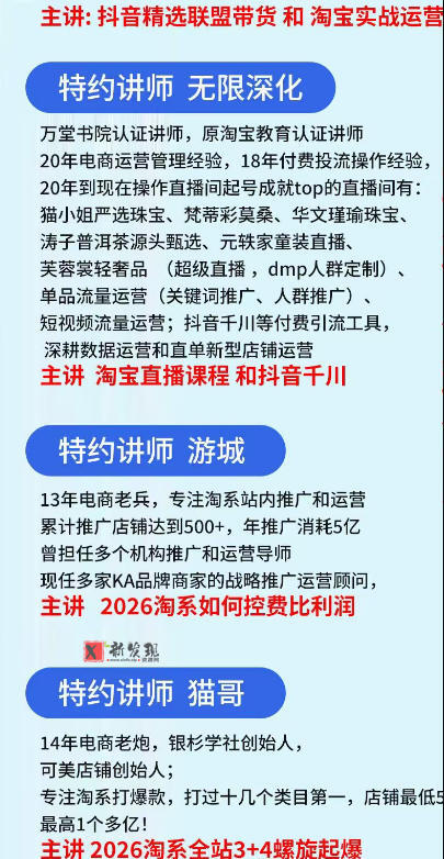 (18757期)抖音与淘宝双平台电商线下实战课-第二期,抖音联盟带货+淘系控费与螺旋起爆全套落地教学 (18757期)抖音与淘宝双平台电商线下实战课-第二期,抖音联盟带货+淘系控费与螺旋起爆全套落地教学