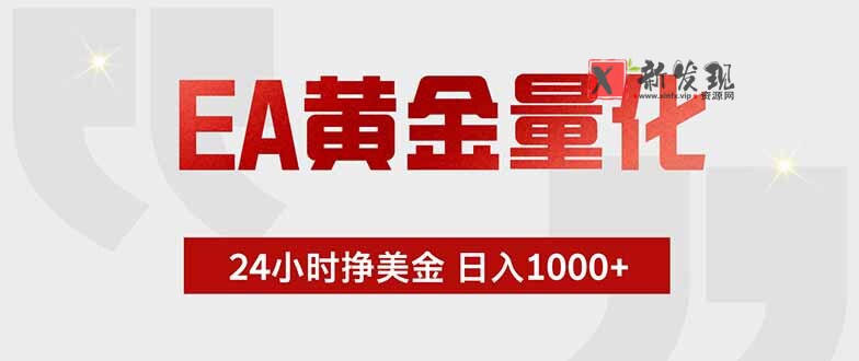 (18763期)最新AI量化交易5.0,小白轻松操作,绿色稳定!日入1000+-新发现资源网