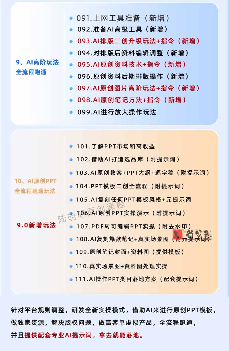 (18764期)小红书虚拟项目特训班9.0,全面拥抱AI,批量产出原创PPT货源,单品/单店纯利润几万到几十W (18764期)小红书虚拟项目特训班9.0,全面拥抱AI,批量产出原创PPT货源,单品/单店纯利润几万到几十W