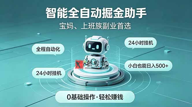 (18808期)智能全自动运行,24小时持续创收!新手零门槛直接入局,碎片时间就能做,每日稳定增收500+ (18808期)智能全自动运行,24小时持续创收!新手零门槛直接入局,碎片时间就能做,每日稳定增收500+