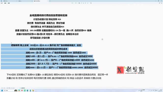 (18836期)直播间没人、千川烧不动?破冷启动+控流速+追投压制,手把手教你拿量 (18836期)直播间没人、千川烧不动?破冷启动+控流速+追投压制,手把手教你拿量
