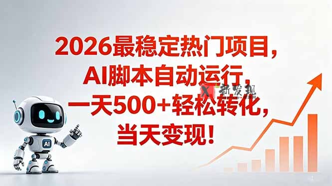 (18868期)安全稳定的爆款搞米赛道,一天500+轻松转化,当日即可变现 (18868期)安全稳定的爆款搞米赛道,一天500+轻松转化,当日即可变现