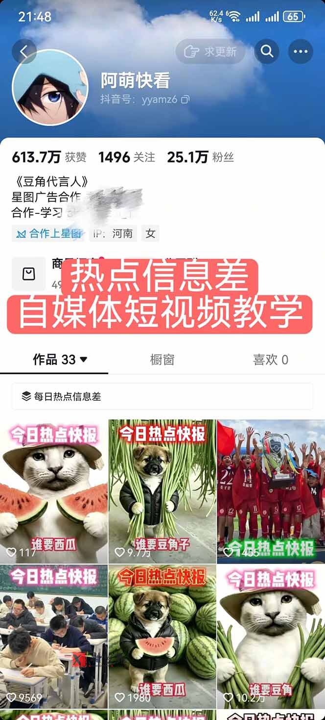 (18870期)25W粉丝博主热点信息差教学-更新:单条视频660万到1000万播放,熬夜做完醒来就是爆款 (18870期)25W粉丝博主热点信息差教学-更新:单条视频660万到1000万播放,熬夜做完醒来就是爆款