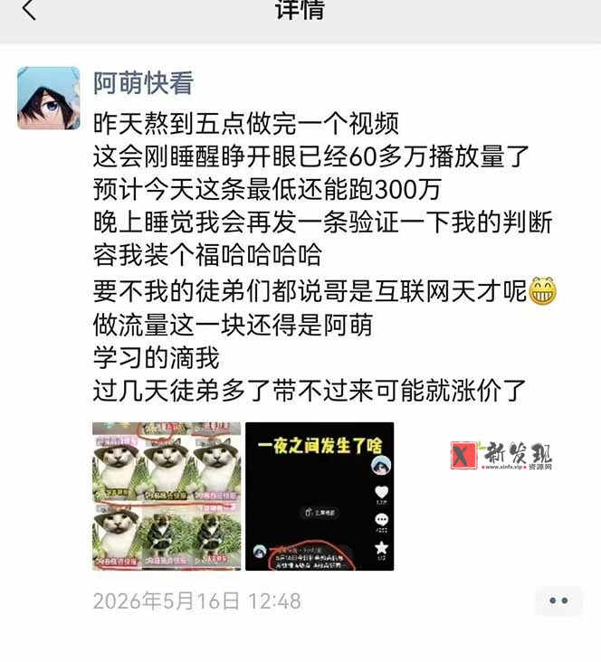 (18870期)25W粉丝博主热点信息差教学-更新:单条视频660万到1000万播放,熬夜做完醒来就是爆款 (18870期)25W粉丝博主热点信息差教学-更新:单条视频660万到1000万播放,熬夜做完醒来就是爆款
