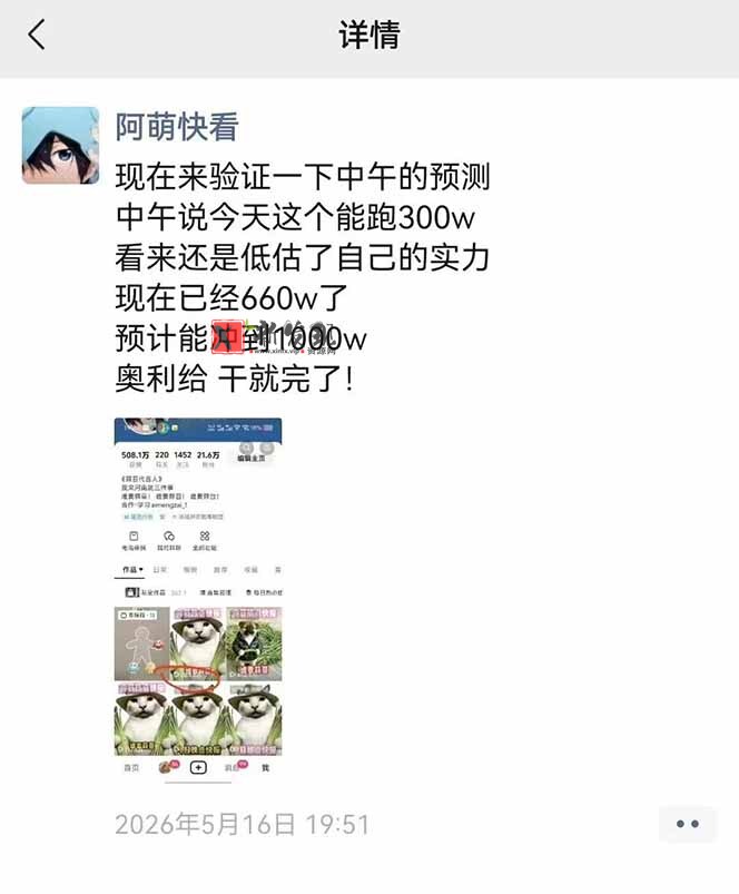 (18870期)25W粉丝博主热点信息差教学-更新:单条视频660万到1000万播放,熬夜做完醒来就是爆款 (18870期)25W粉丝博主热点信息差教学-更新:单条视频660万到1000万播放,熬夜做完醒来就是爆款