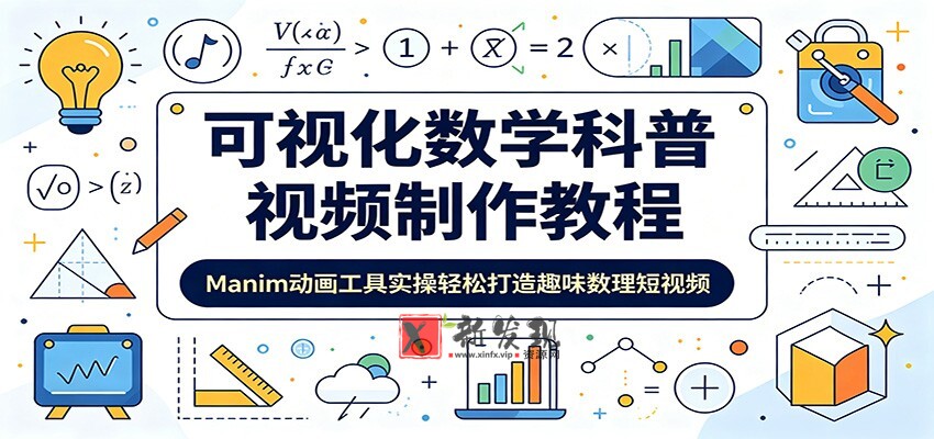 可视化数学科普视频制作教程:Manim动画工具实操轻松打造趣味数理短视频 可视化数学科普视频制作教程:Manim动画工具实操轻松打造趣味数理短视频