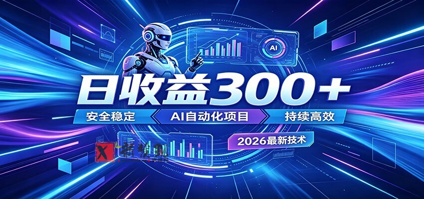 不想死工资?试试这款AI轻资产项目,低门槛起步,上班族、宝妈都能轻松做副业 不想死工资?试试这款AI轻资产项目,低门槛起步,上班族、宝妈都能轻松做副业