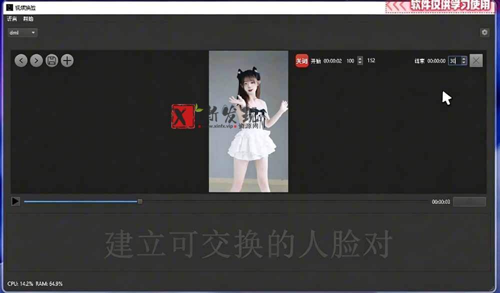 （19025期）AI 人工智能如此夸张？一键视频换脸黑科技，纯本地离线运行，本地视频换脸娱乐工具， AI FaceSwap