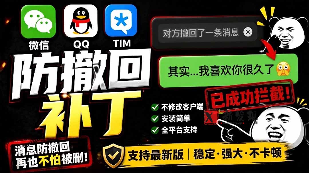 (19026期)Windows 下 PC 版微信/QQ/TIM 的防撤回多开工具!开源免费使用,且免费长期维护 RevokeMsgPatcher (19026期)Windows 下 PC 版微信/QQ/TIM 的防撤回多开工具!开源免费使用,且免费长期维护 RevokeMsgPatcher