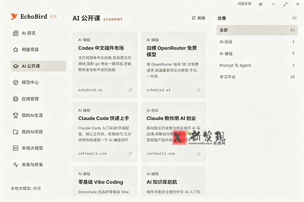 （19040期）一键安装和修复 Claude Code、OpenClaw、Codex 等主流 AI 工具！Github开源神器，小白可用，EchoBird