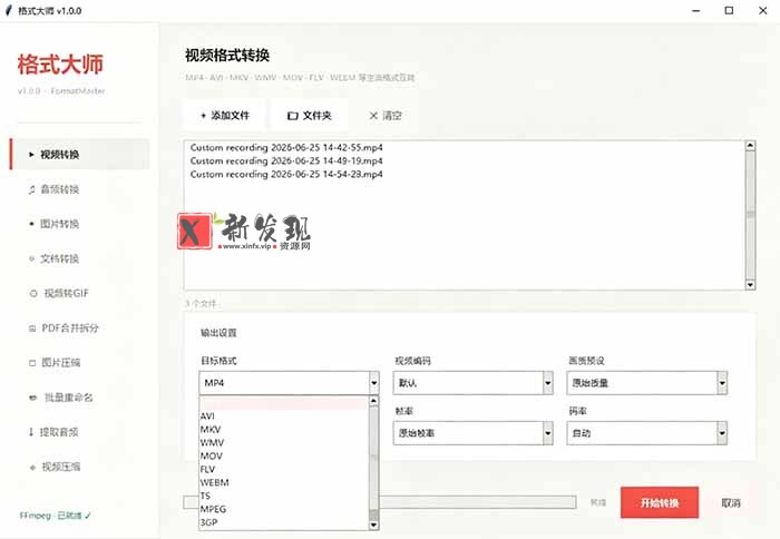 （19057期）Windows完全免费格式大师来了，音视频文档互转统统免费搞定！免费无广，离线使用格式大师