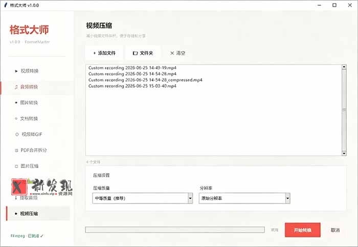 （19057期）Windows完全免费格式大师来了，音视频文档互转统统免费搞定！免费无广，离线使用格式大师