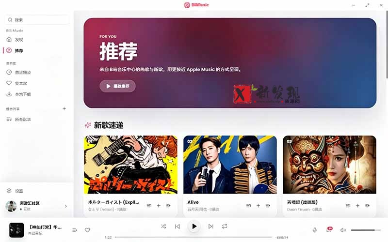（19058期）B站秒变音乐播放器！开源免费，把B站变成像 Apple Music 一样顺手的桌面音乐资料库，BiliMusic