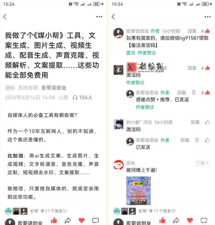 （19064期）干货！5分钟教你搭建一款《自媒体万能工具箱》，自用引流都不错