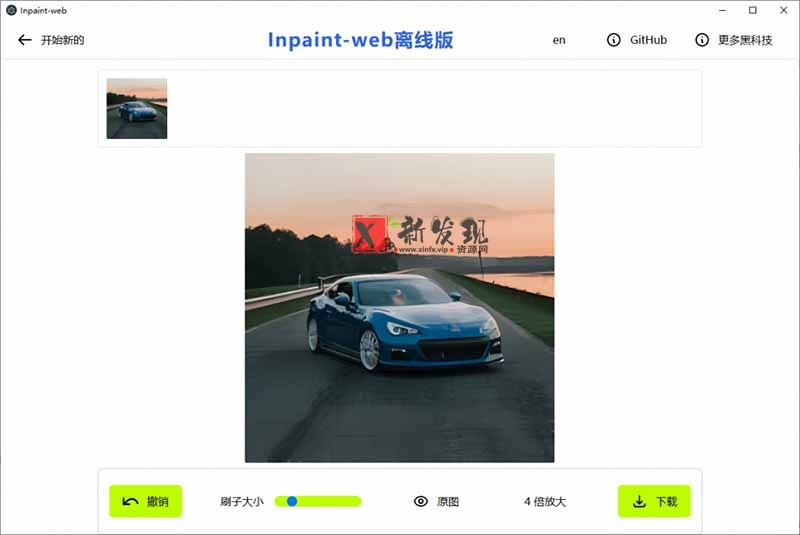 （19073期）本地离线处理，4倍图片超分+AI涂抹去水印！ Github上热门神器，免费高清修复图一键搞定！Inpaint-Web