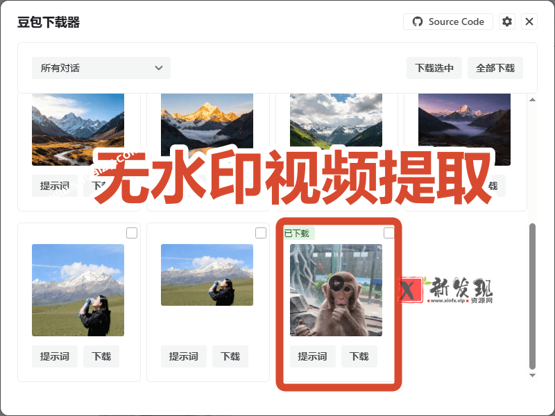 （19107期）Github最新发布！一键批量下载豆包AI无水印图片/视频，简单易用，自动解析提示词，doubao-downloader