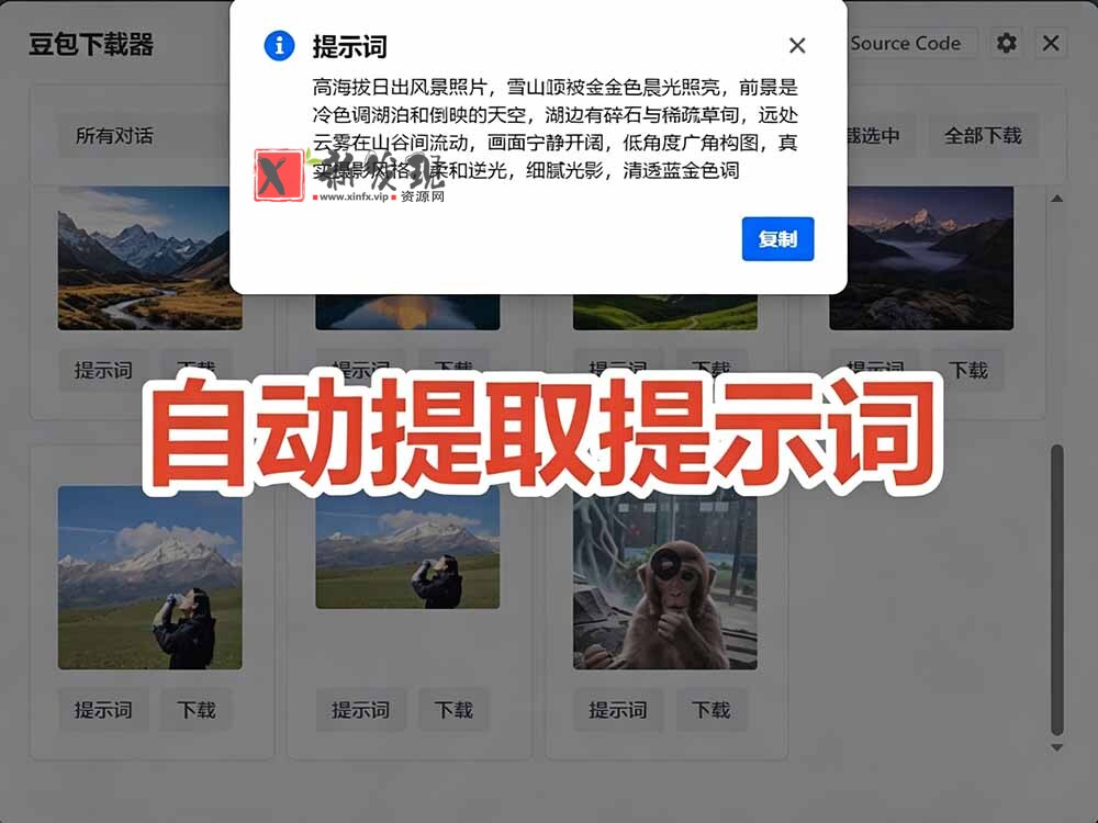 （19107期）Github最新发布！一键批量下载豆包AI无水印图片/视频，简单易用，自动解析提示词，doubao-downloader