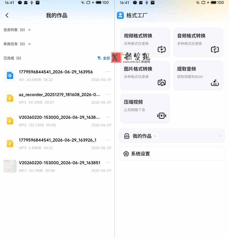 (19119期)格式工厂来手机版本了!100%完全免费,音视频图片格式转换神器,免费免登录即可使用格式工厂(安卓) (19119期)格式工厂来手机版本了!100%完全免费,音视频图片格式转换神器,免费免登录即可使用格式工厂(安卓)