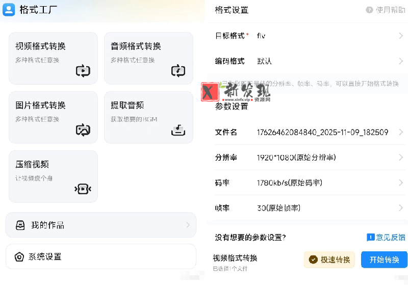 (19119期)格式工厂来手机版本了!100%完全免费,音视频图片格式转换神器,免费免登录即可使用格式工厂(安卓) (19119期)格式工厂来手机版本了!100%完全免费,音视频图片格式转换神器,免费免登录即可使用格式工厂(安卓)