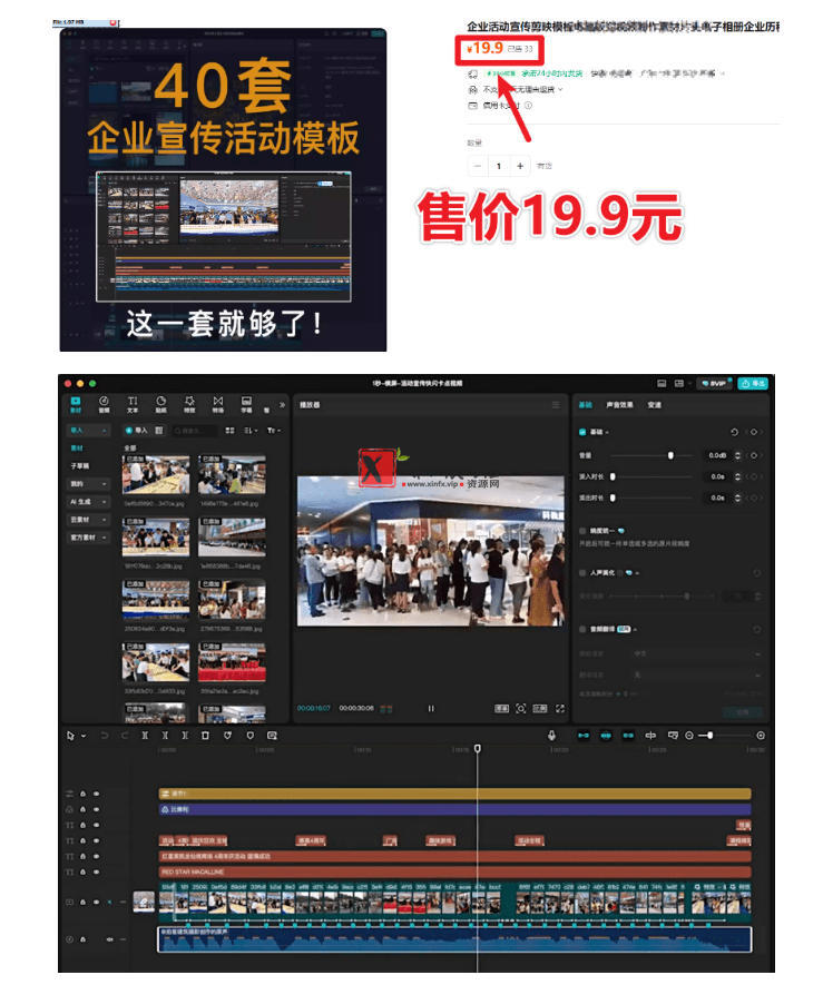 (19131期)某宝19.9元,付费购买素材!剪映各类大气企业历程文化宣传模板合集,共计40套,支持Win和Mac使用 (19131期)某宝19.9元,付费购买素材!剪映各类大气企业历程文化宣传模板合集,共计40套,支持Win和Mac使用