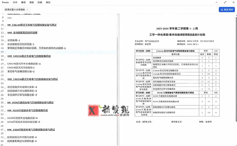 (19224期)只需导入 Markdown 内容,实时预览一键导出专业 PDF!轻松解决AI生成内容排版问题 Presto (19224期)只需导入 Markdown 内容,实时预览一键导出专业 PDF!轻松解决AI生成内容排版问题 Presto