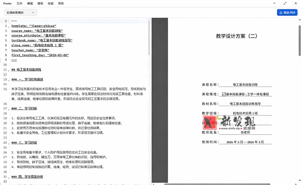 (19224期)只需导入 Markdown 内容,实时预览一键导出专业 PDF!轻松解决AI生成内容排版问题 Presto (19224期)只需导入 Markdown 内容,实时预览一键导出专业 PDF!轻松解决AI生成内容排版问题 Presto