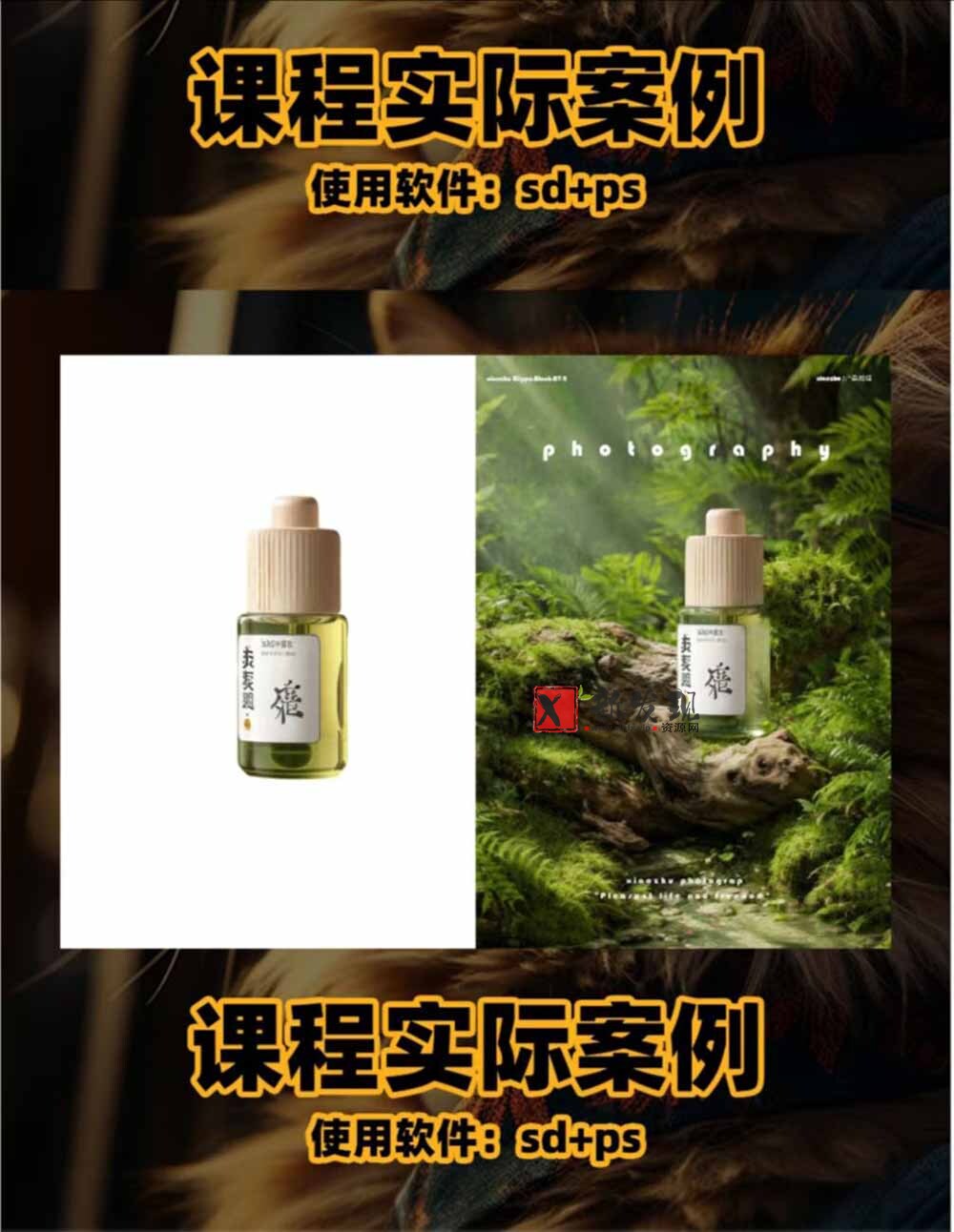 （19262期）AI电商人像摄影实战课·SD多端部署｜MJ完整教学｜家电护肤家具商品图人像写真全案例