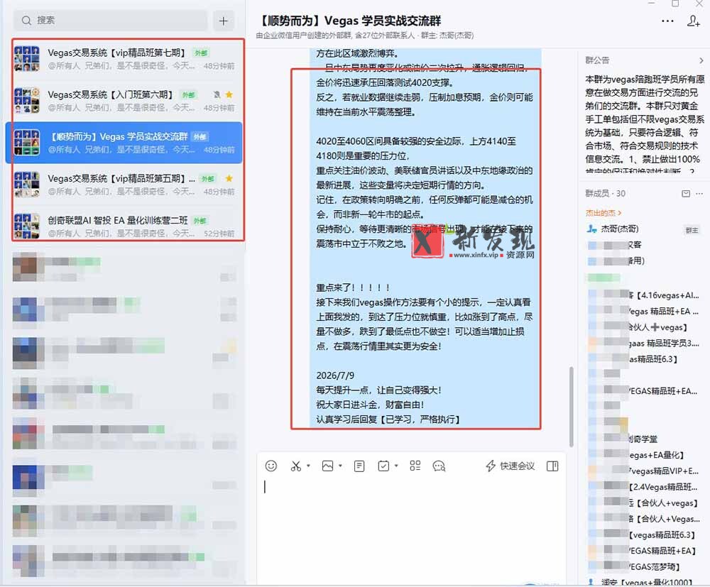 （19267期） 【3天学会手工单交易】Vegas交易技术+聪明软件，日赚50-1000U， 长期稳定，小白轻松上手