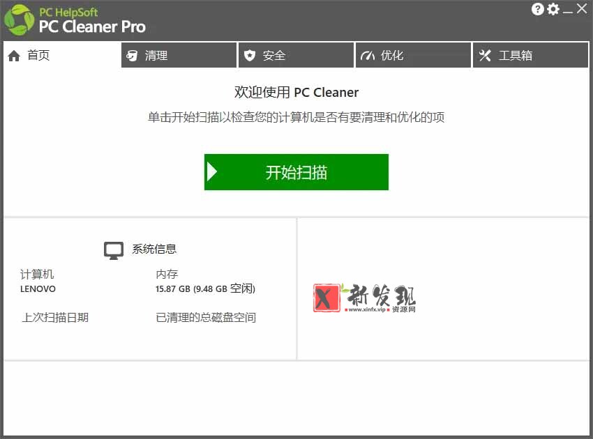 （19282期）轻松吊打Win系统自带工具！电脑清理优化神器，拯救电脑容量，仅5MB，完全免费使用 PC Cleaner Pro