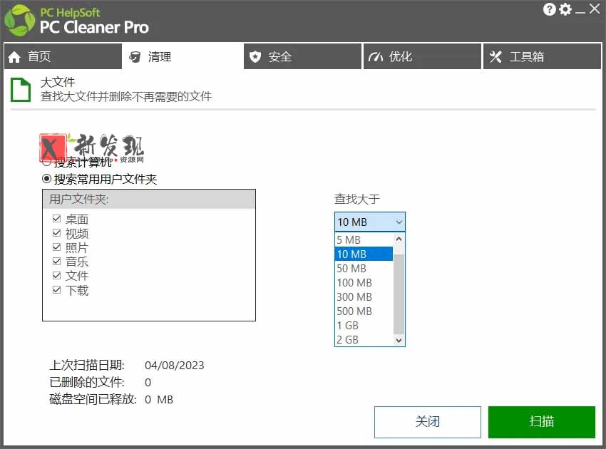 （19282期）轻松吊打Win系统自带工具！电脑清理优化神器，拯救电脑容量，仅5MB，完全免费使用 PC Cleaner Pro