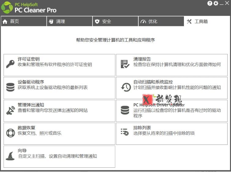 （19282期）轻松吊打Win系统自带工具！电脑清理优化神器，拯救电脑容量，仅5MB，完全免费使用 PC Cleaner Pro