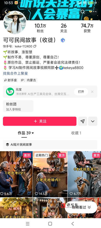 (19360期)某大佬的AI民间故事教学,伙伴计划+光合计划+分成计划+收徒商单等多种收益,跟着实操就能快速落地变现 (19360期)某大佬的AI民间故事教学,伙伴计划+光合计划+分成计划+收徒商单等多种收益,跟着实操就能快速落地变现