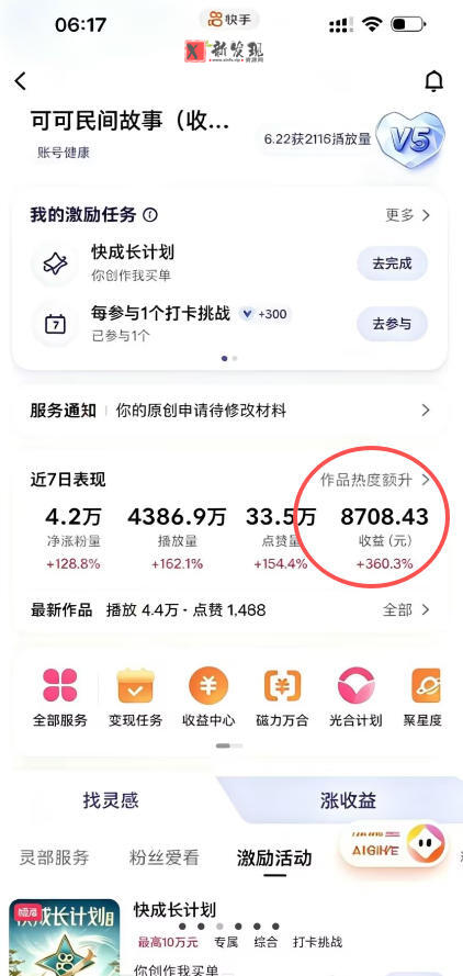 (19360期)某大佬的AI民间故事教学,伙伴计划+光合计划+分成计划+收徒商单等多种收益,跟着实操就能快速落地变现 (19360期)某大佬的AI民间故事教学,伙伴计划+光合计划+分成计划+收徒商单等多种收益,跟着实操就能快速落地变现