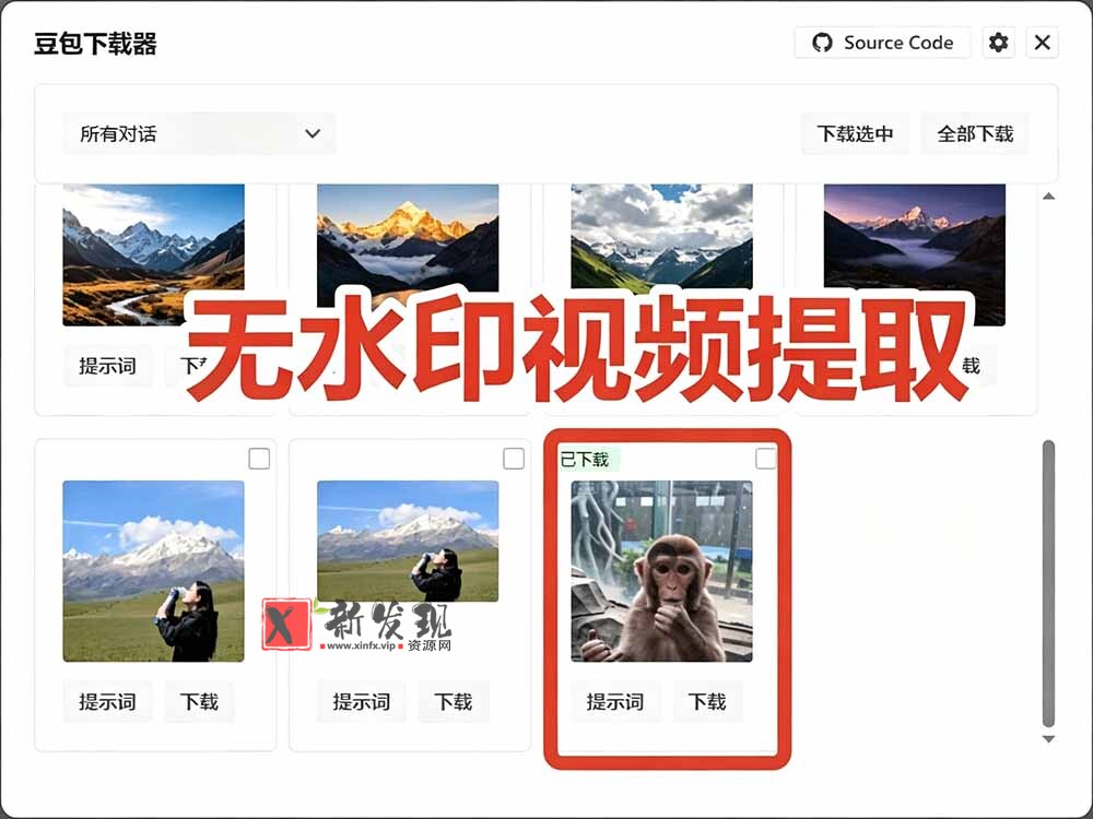 (19355期)Github最新发布!一键批量下载豆包AI无水印图片/视频,简单易用,自动解析提示词,doubao-downloader (19355期)Github最新发布!一键批量下载豆包AI无水印图片/视频,简单易用,自动解析提示词,doubao-downloader